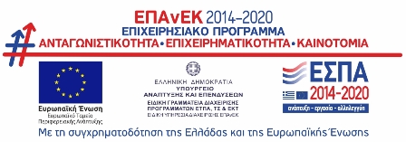 Επιχειρησιακά Προγράμματα - ΕΣΠΑ 2014 - 2020